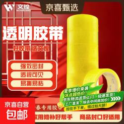 京喜 封箱胶带透明大卷快递工厂仓库打包包装封口胶布透明黄4.0*25*0.8