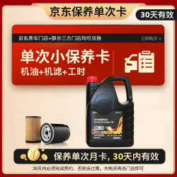 出装 保养单次卡含机油机滤工时适用大众SP级全合成机油润滑油0W-20 4L