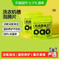 小仓熊 三色洗衣机槽泡腾片*2 洗衣机槽清洁剂 2包 通用