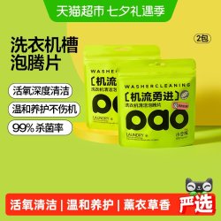 小仓熊 三色洗衣机槽泡腾片*2 洗衣机槽清洁剂 2包 通用