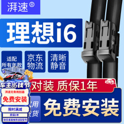 湃速 25款理想i6雨刮器原厂原装无骨汽车雨刷片胶条静音28+20B2拆