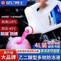 昆仑勇士防冻液-45℃汽车冷却液红色绿色水箱宝发动机冷冻液四季通用4公斤 2kg -25℃ 红色