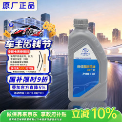 通用汽车 原厂变速箱油 1L 9AT 上汽通用 君威 君越 迈锐宝XL 开拓者