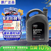 奥迪 原厂机油 0W-20机油 4L SN 全合成 京东养车 A4L A6L Q5L Q7