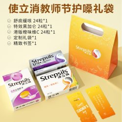 使立消 教师节礼袋 24粒*3+24粒*1+24粒*1