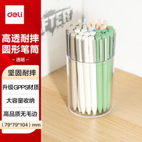 得力 透明圆形笔筒简约桌面马克笔收纳盒办公文具收纳摆件 PK907