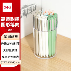 得力 透明圆形笔筒简约桌面马克笔收纳盒办公文具收纳摆件 PK907
