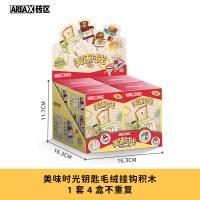 AREAX 森宝积木 AX0507 美味时光壁挂式钥匙挂钩 4盒