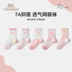 英氏 儿童夏季袜子7A抑菌女童中筒棉袜夏天薄款透气宝宝a类网眼袜 5双