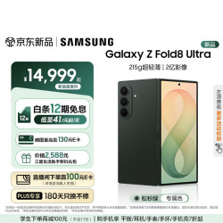三星 Galaxy Z Fold8 Ultra 大折叠屏手机 12GB+256GB