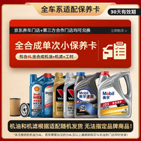 京东 Mobil 美孚 SN PLUS 5W-30 SN+ 全合成机油 4L