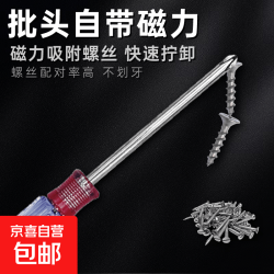 京喜 水晶柄带磁螺丝刀套装工具十字一字起子螺丝批电脑拆机改锥3 5mm6 水晶柄小十字1把