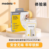 88VIP：美德乐 储奶袋存奶袋母乳储存保鲜一次性奶袋220ml