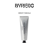 BYREDO 柏芮朵 护手霜50ml 缠棉/青柚/玫瑰 礼盒礼物