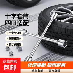 十字架套筒扳手汽车轮胎拆卸维修换胎专用工具套筒套装扳手外六角 十字套筒扳手12-14-17-19