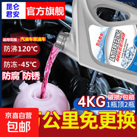 昆仑君安防冻液汽车发动机冷却液红色绿色水箱宝全有机长效通用型 2KG 0℃汽车水箱宝（红色）