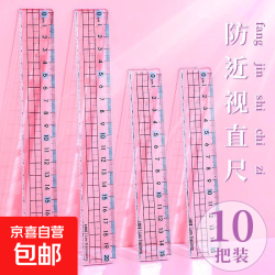 京喜 预防近视直尺 波浪线小学生专用尺 20cm 15cm 绘图格尺 刻度塑料尺 蓝色