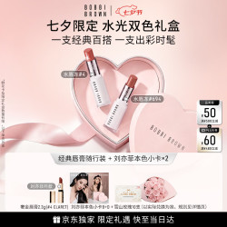 芭比波朗 水光双色礼盒水唇冻#4+水唇冻#694 赠奢金缎光口红2.3g+鲜花10支+七夕限定粉色爱心礼盒