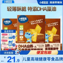 小鹿蓝蓝 无添加蔗糖 儿童饼干  三色藜麦 温和食养 混合口味