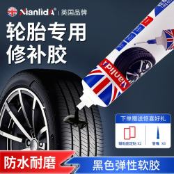 NianlidA 轮胎专用强力胶水侧面划伤填充修复橡胶耐磨损防水性堵头黑色软膏4s店专用修补胶 50ml