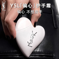 YSL 圣罗兰 偏心护手霜保湿滋润不粘腻伴手礼七夕情人节生日礼物