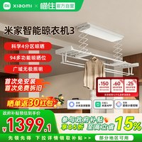 米家 小米米家智能晾衣机3家用轻音智能升降照明电动超薄隐形晾衣架