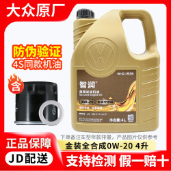 大众 一汽大众原厂机油智润全合成高尔夫宝来速腾迈腾捷达cc探岳 0W-20金装高端全合成4L