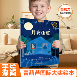 《国际获奖儿童绘本：月亮蛋糕》