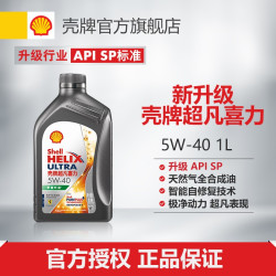 壳牌 超凡喜力灰壳零碳环保 全合成汽机油 5W-40 API SP级 汽车保养 5W-40 1L