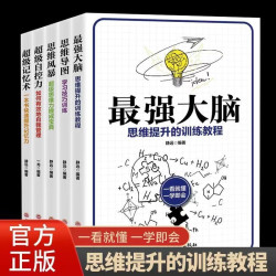 逻辑思维益智训练最强大脑级记忆术自控力思维导图思维风暴思维提升训练教程书记忆力提高益智 最强大脑