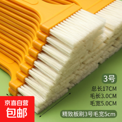 京喜 塑料清洁毛刷长柄扫灰油漆刷烧烤刷薄柄刷子键盘画笔石板刷硬毛刷 精致板刷3号毛宽5cm