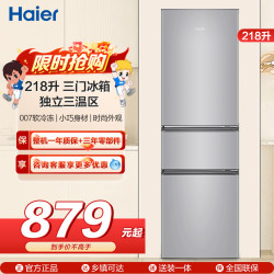 海尔 统帅冰箱BCD-218LLC3E0C9