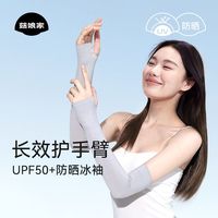 菇娘家 UPF50+防晒 冰袖
