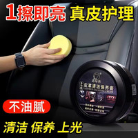 ANOX 汽车内饰保养蜡真皮革座椅护理养护剂表板塑料翻新上光专用镀膜液 1盒