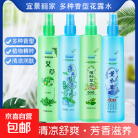 艾草薄荷花露水清凉止痒喷雾便携式走珠止汗露 随机味道 200ml*1瓶装