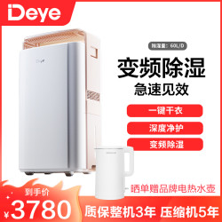 Deye 双变频除湿机 家用净化地下室防潮别墅轻音智能抽湿器V60Max