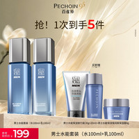 88VIP：百雀羚 男士水能护肤套装补水清爽滋润水乳套组旗舰店官网正品