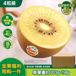 佳沛  新西兰阳光金果 4粒装单果约103-114g 猕猴桃新鲜水果源头直发 