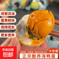 京喜加 创顺正宗广西红树林海鸭蛋流油咸鸭蛋即食 80克10枚家庭装