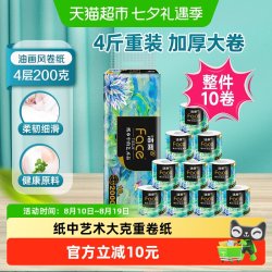 洁柔 BJ203-10（A+0) 艺术油画卫生纸 4层 200g*10卷 无香味