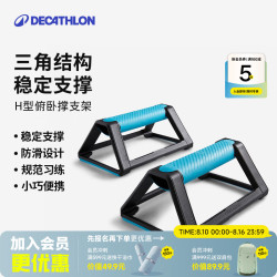 迪卡侬 H型训练架健身平板支撑训练器材 EYB3