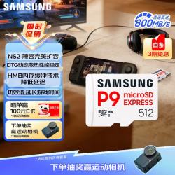 三星 512GB TF(MicroSD Express)P9固态存储卡