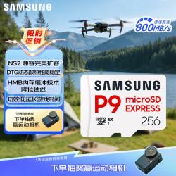 三星 256GB TF(MicroSD Express)P9固态存储卡