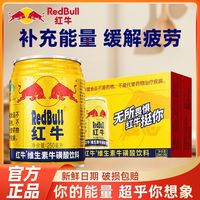 红牛 维生素牛磺酸饮料 250ml