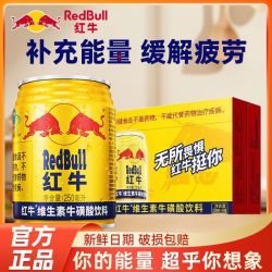 红牛 维生素牛磺酸饮料 250ml
