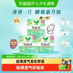 乐而雅 超薄柔软 卫生巾