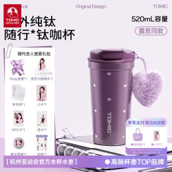 特美刻 赵露思同款钛咖杯纯钛咖啡杯办公水杯 限定紫系列纯钛咖啡杯-紫色爱心