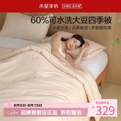 水星家纺 A类抑菌可水洗大豆四季被芯云柔春秋大豆纤维被子 澄净·可水洗大豆四季被200*230cm