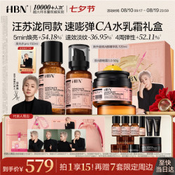 HBN 高阶水乳pro晚霜新早C晚A 套装 拍1享15 赠7套限定周边