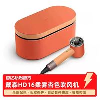 dyson HD16智能吹风机 柔雾杏色 自动恒温高速电吹风